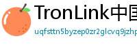 TronLink中国区下载